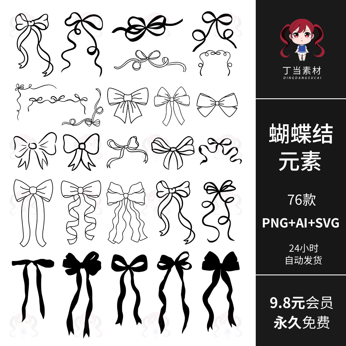 INS黑白可商用蝴蝶结元素线稿设计PNG免抠图片AI矢量饭圈美工素材,商务/设计服务,设计素材/源文件,淘宝优惠券,粉丝福利购,淘宝优惠卷