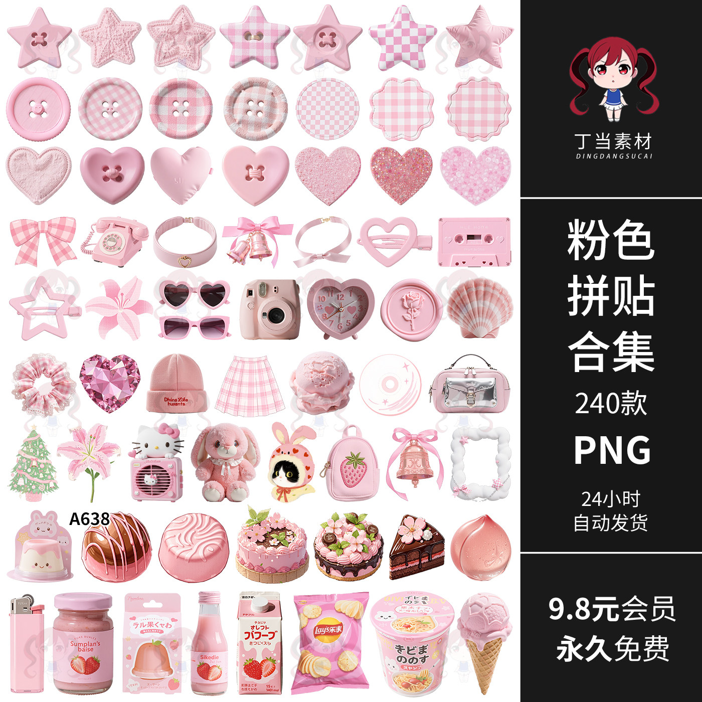 粉色格纹扣子蛋糕甜品萌物合集电子手帐拼贴纸PNG免抠可商用素材,商务/设计服务,设计素材/源文件,淘宝优惠券,粉丝福利购,淘宝优惠卷