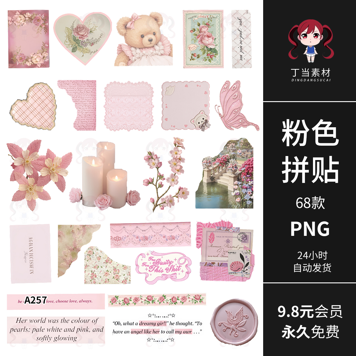 ins古早粉色清新胶带便签字素电子手帐拼贴纸PNG免抠饭圈美工素材