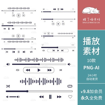 矢量ai可商用简约黑线条音乐播放器音波PNG免抠图美工睡了喵素材