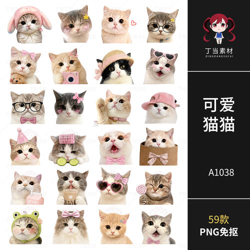 ins可爱戴帽子眼镜猫猫头像手帐拼贴纸原创PNG免抠可商用美工素材