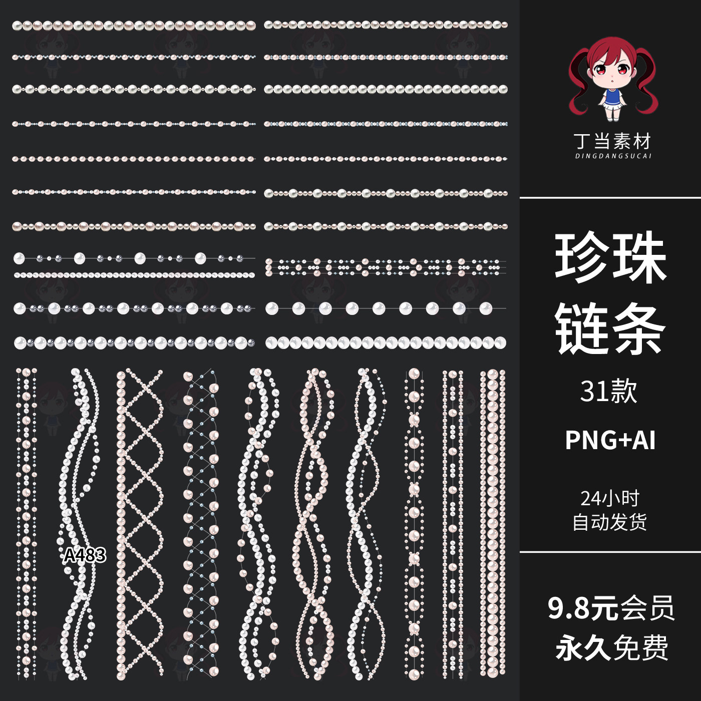 珍珠链条吊串分割线手帐装饰AI矢量PNG免扣图饭圈美工可商用素材