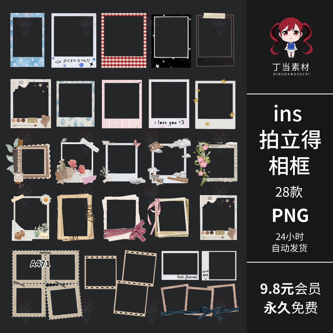 可爱ins拍立得相框拼贴边框电子手帐装饰PNG免扣图片饭圈美工素材