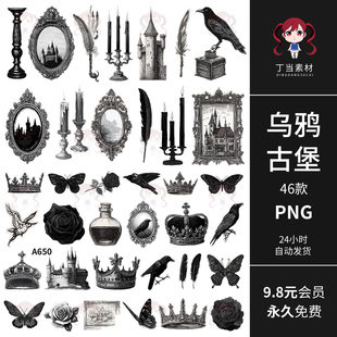 暗黑哥特风乌鸦古堡王冠烛台镜框挂画羽毛笔PNG免抠饭圈美工素材