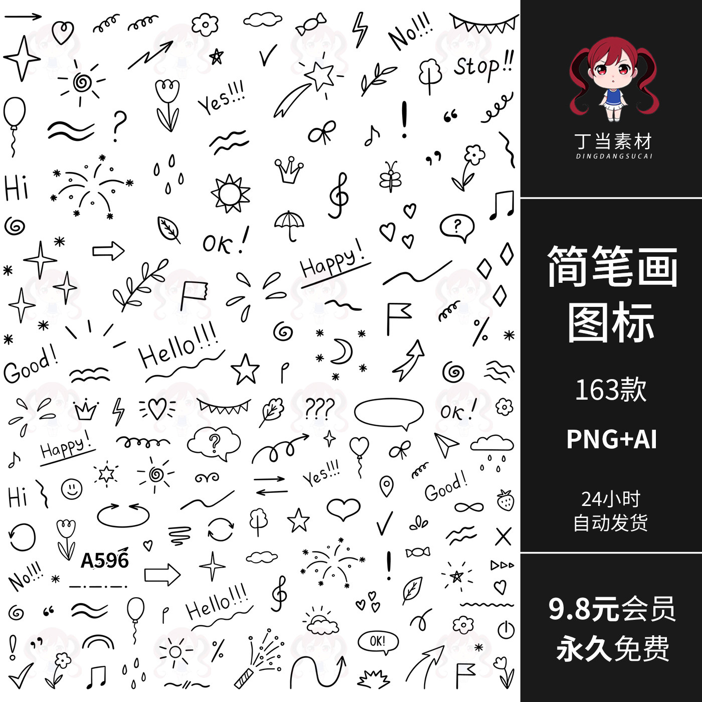 黑线条AI矢量手绘可爱简笔画小图标手帐PNG免抠图美工可商用素材