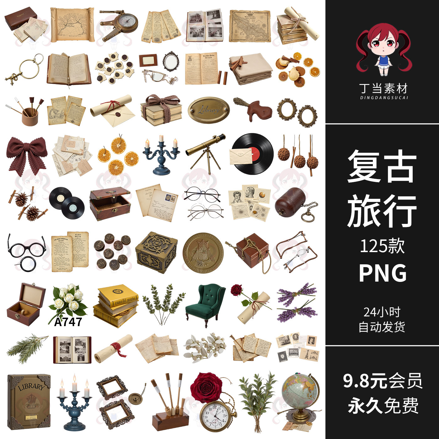 原创欧式复古摆件地球仪书籍光盘手帐拼贴纸PNG免抠图可商用素材