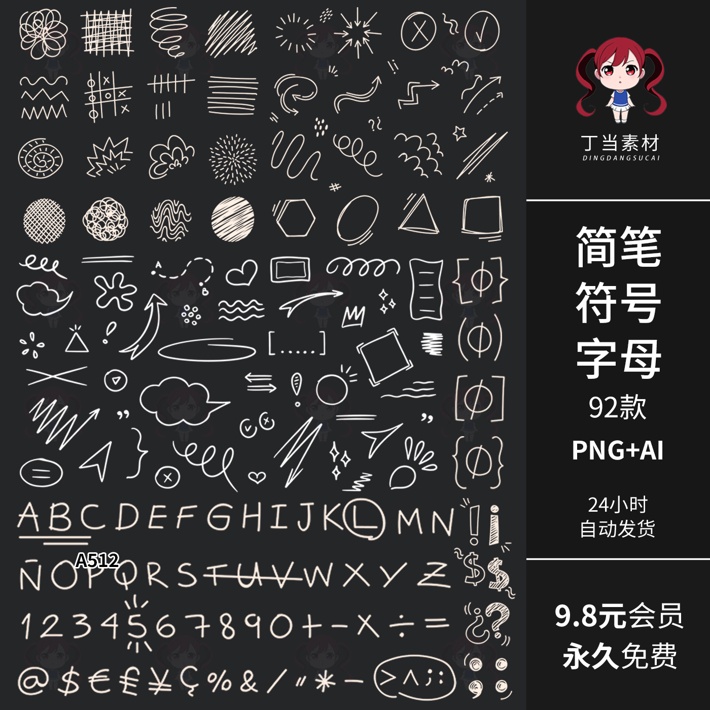 黑板粉笔简笔符号字母线段AI矢量PNG免抠图片饭圈美工可商用素材