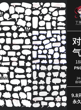 ins白色卡通对话气泡漫画对白AI矢量PNG免抠图饭圈美工可商用素材