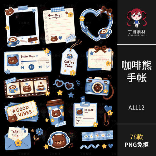 可爱卡通咖啡熊音乐相框标签手帐贴纸原创PNG免抠可商用美工素材