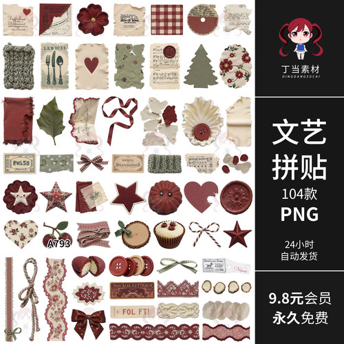 复古红绿手账拼贴纸蝴蝶结蕾丝花边毛线布料PNG免抠图可商用素材