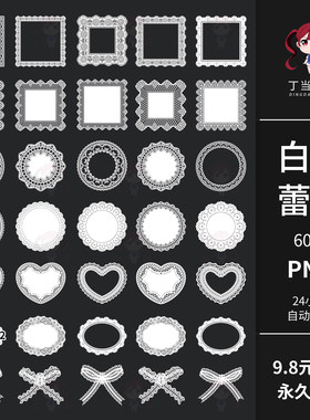 可商用高清白色蕾丝边框爱心蝴蝶结手账PNG免扣图片饭圈美工素材