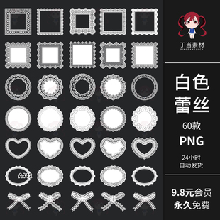 可商用高清白色蕾丝边框爱心蝴蝶结手账PNG免扣图片饭圈美工素材