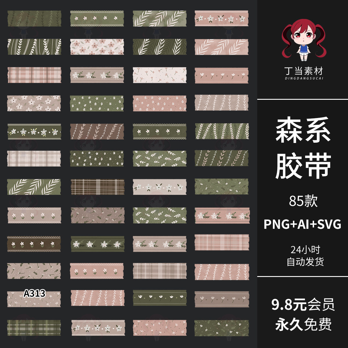 森系复古绿棕色花纹手帐胶带AI矢量可商用PNG免抠图饭圈美工素材