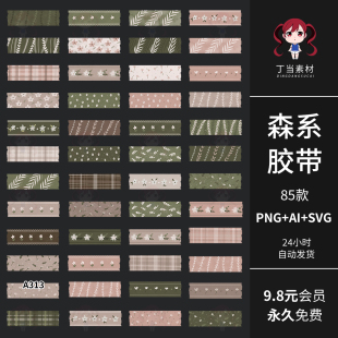 森系复古绿棕色花纹手帐胶带AI矢量可商用PNG免抠图饭圈美工素材