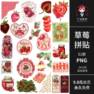 古早手绘风红草莓邮票标签海报装饰电子手帐拼贴纸PNG免抠图素材