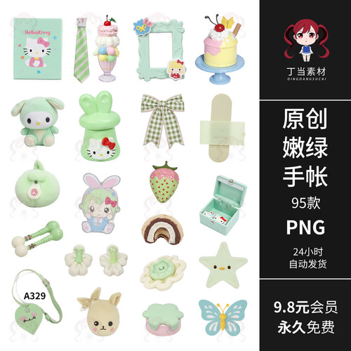 原创ins古早嫩绿可爱凯蒂猫蝴蝶结手帐拼贴纸PNG免抠图可商用素材