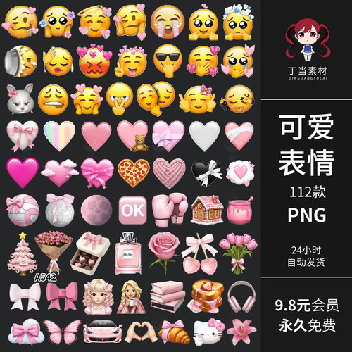 ins可爱emoji粉色爱心表情少女感蝴蝶结PNG免抠图片饭圈美工素材