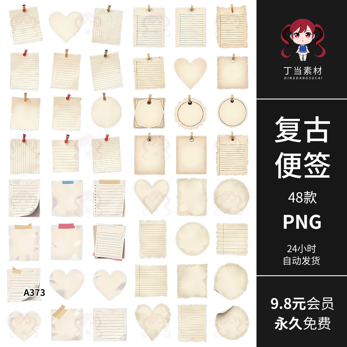 可商用复古便签心形方形圆形电子手帐便利贴纸PNG免抠图美工素材