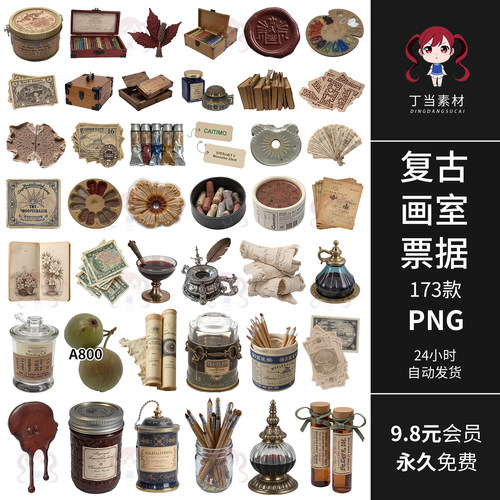 原创复古文艺画室票据颜料盘画笔手帐拼贴PNG免抠可商用美工素材