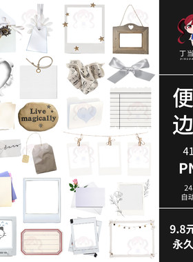 撕纸便签拍立得边框音乐播放器电子手帐贴纸PNG免抠饭圈美工素材