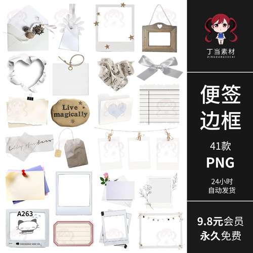 撕纸便签拍立得边框音乐播放器电子手帐贴纸PNG免抠饭圈美工素材