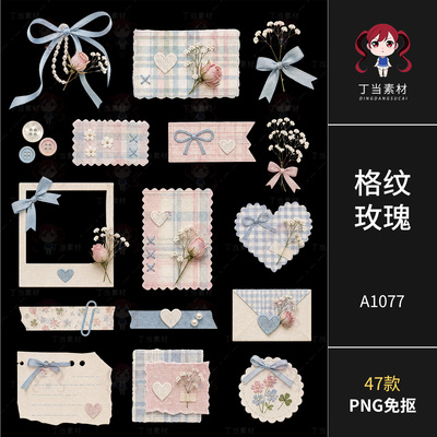 古早清新格纹玫瑰蝴蝶结边框便签信封标签原创PNG免抠可商用素材