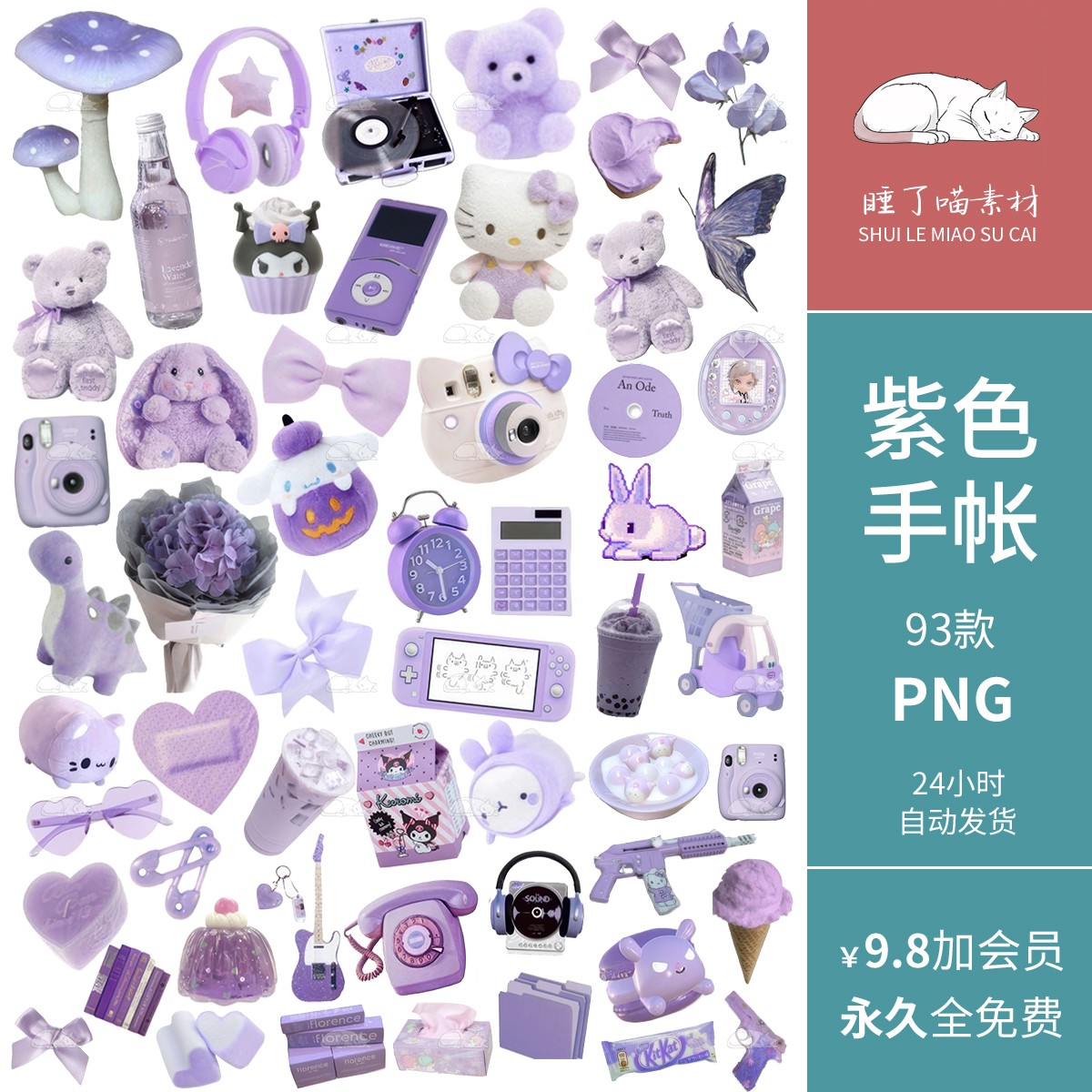 ins紫色y2k零食手机游戏机数码拼贴PNG免抠图片电子手帐贴纸素材