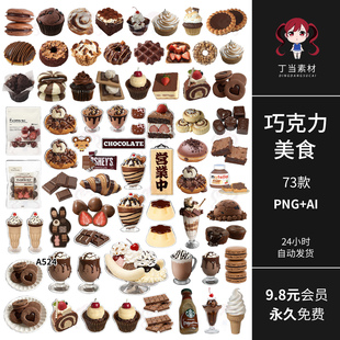 巧克力美食甜品千层蛋糕曲奇饼干咖啡手帐贴纸PNG免抠图美工素材