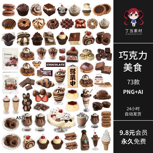 巧克力美食甜品千层蛋糕曲奇饼干咖啡手帐贴纸PNG免抠图美工素材