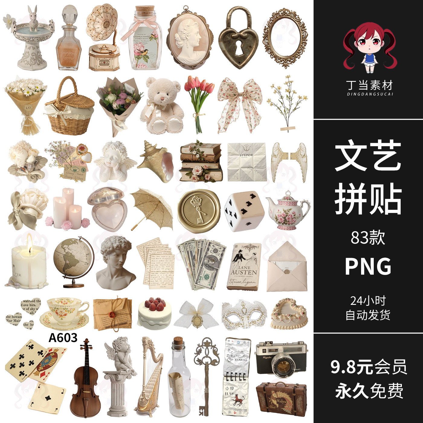 欧式ins复古文艺摆件竖琴小熊花篮蝴蝶结手帐拼贴纸PNG免抠图素材,商务/设计服务,设计素材/源文件,淘宝优惠券,粉丝福利购,淘宝优惠卷