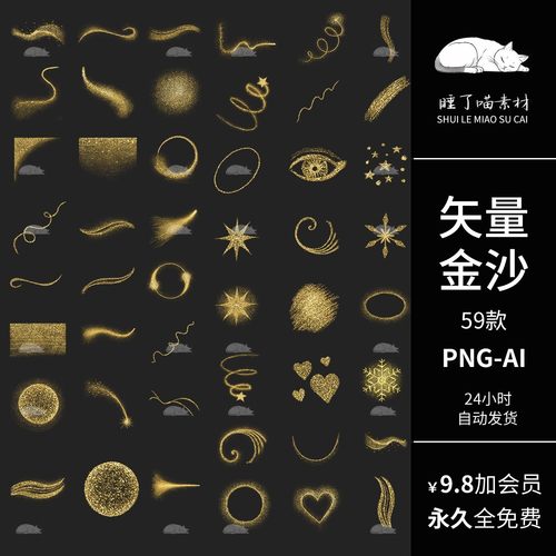 矢量AI可商用金沙几何图案特效PNG免抠图饭圈文游PS设计美工素材