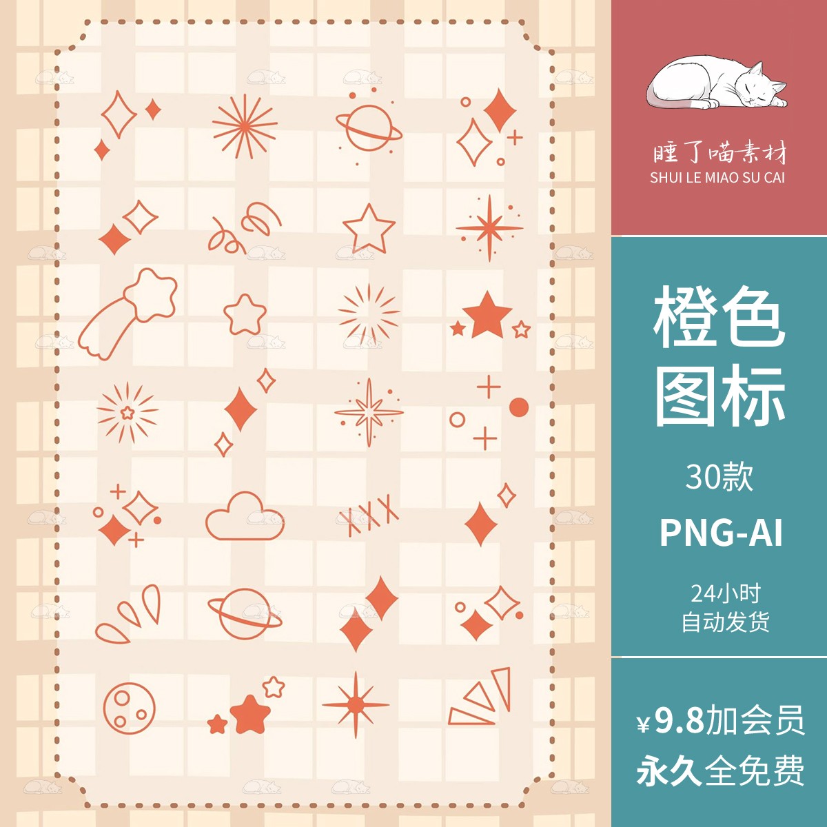 AI矢量橙色童趣涂鸦星星星球云朵PNG免抠图案饭圈美工可商用素材