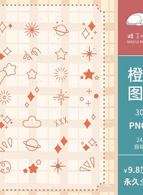 AI矢量橙色童趣涂鸦星星星球云朵PNG免抠图案饭圈美工可商用素材