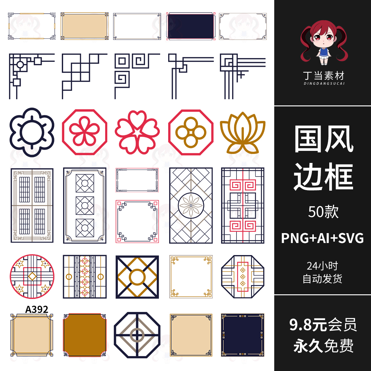 中国古风AI矢量边角围栏屏风窗子雕文边框图形可商用PNG免扣素材