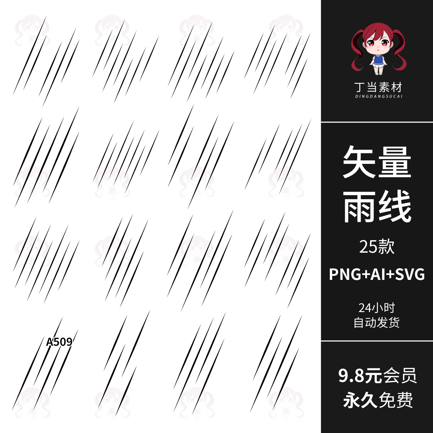 简笔黑色雨线下雨速度线海报AI矢量PNG免抠图饭圈可商用美工素材
