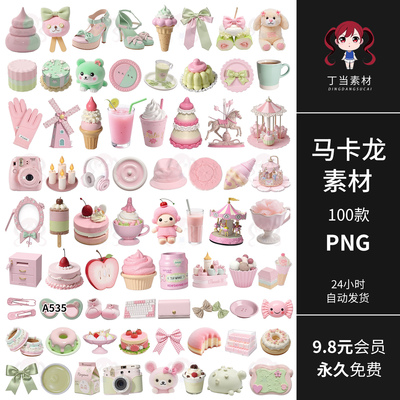 马卡龙粉绿ins蝴蝶结甜品萌物电子手帐拼贴纸PNG免抠图可商用素材