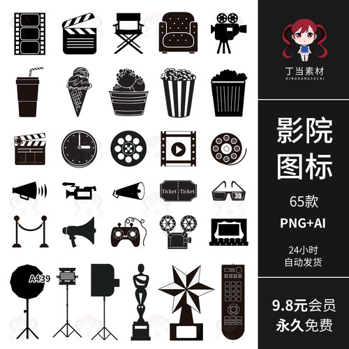 可商用黑色电影院元素图标零食摄像机AI矢量PNG免扣饭圈美工素材