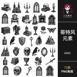 哥特风暗黑色骷髅建筑烛台玫瑰蝴蝶乌鸦PNG免抠图原创可商用素材