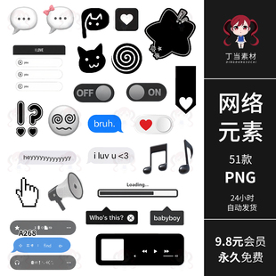 古早网络元素按钮播放器音符进度条手帐拼贴纸PNG免抠图美工素材