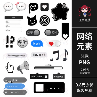 古早网络元素按钮播放器音符进度条手帐拼贴纸PNG免抠图美工素材