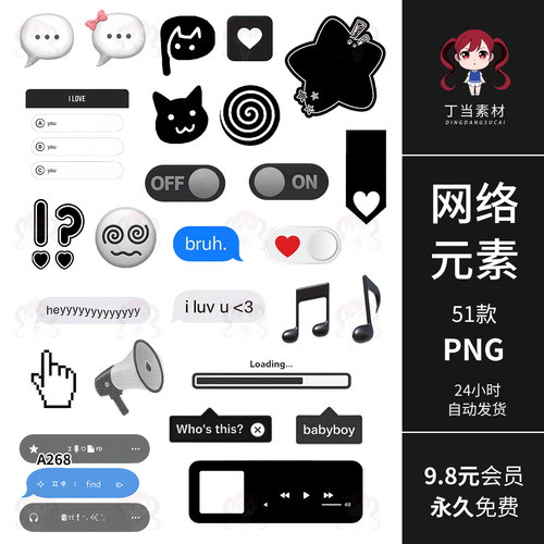 古早网络元素按钮播放器音符进度条手帐拼贴纸PNG免抠图美工素材