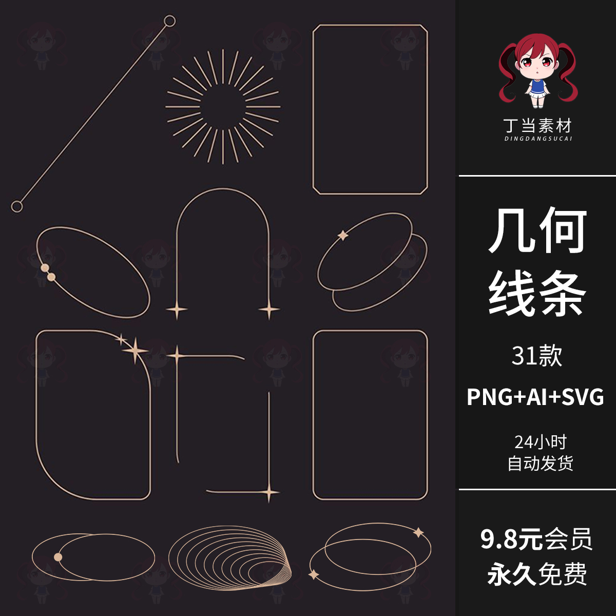 y2k矢量AI几何线条星星环绕圆圈矩形可商用PNG免抠图饭圈美工素材