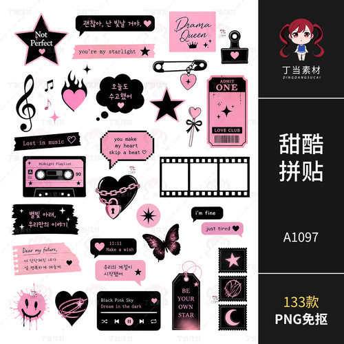 Y2K甜酷音乐边框字素ins电子手帐拼贴纸原创PNG免抠图可商用素材
