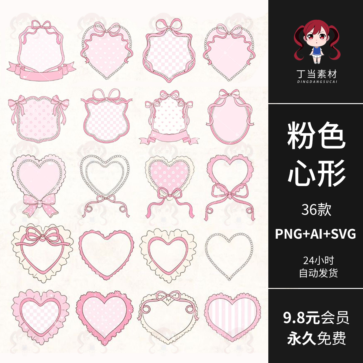 AI矢量ins粉色蕾丝蝴蝶结边框爱心形可商用PNG免抠图饭圈美工素材