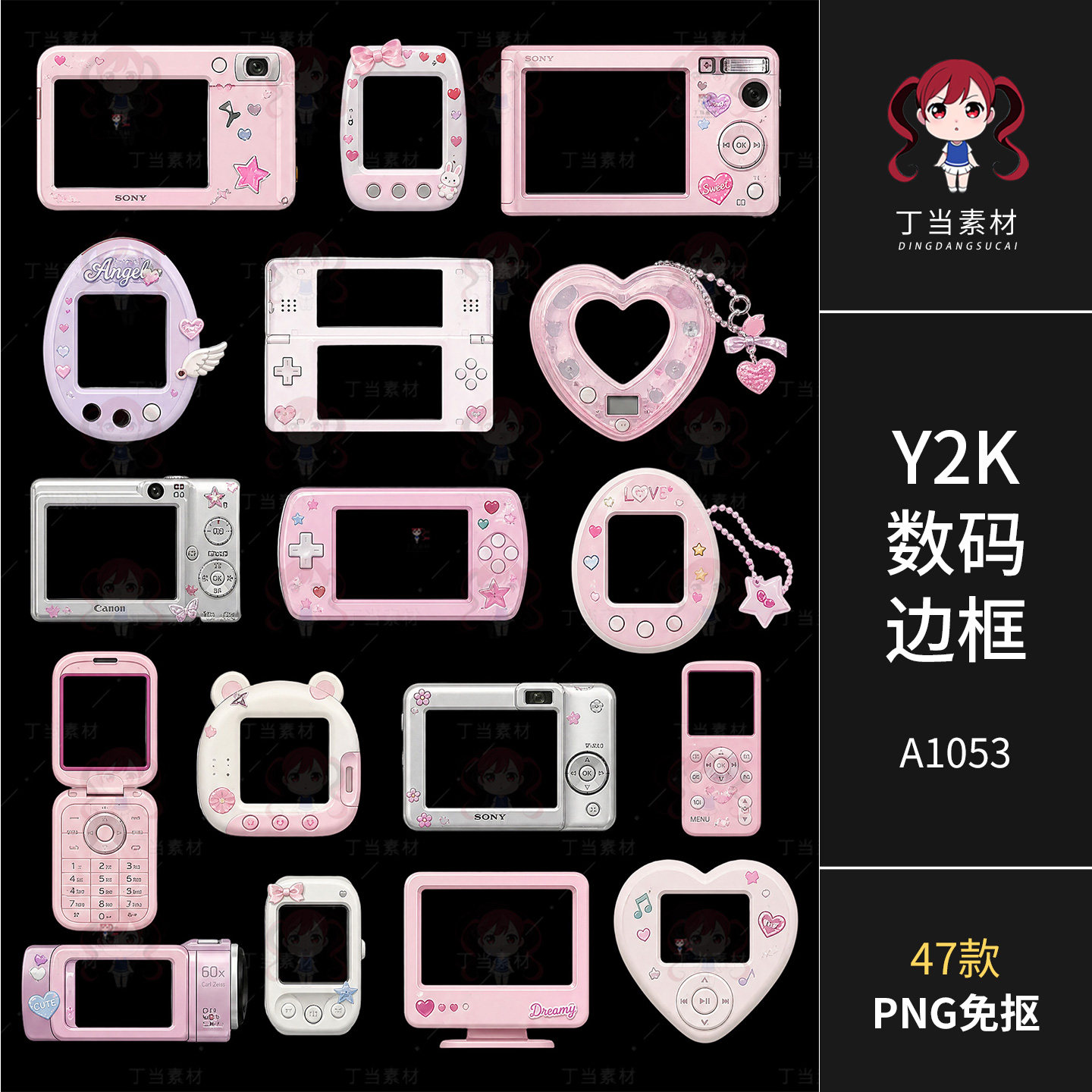 Y2K电子数码游戏机电脑手机边框手帐拼贴原创PNG免抠图可商用素材