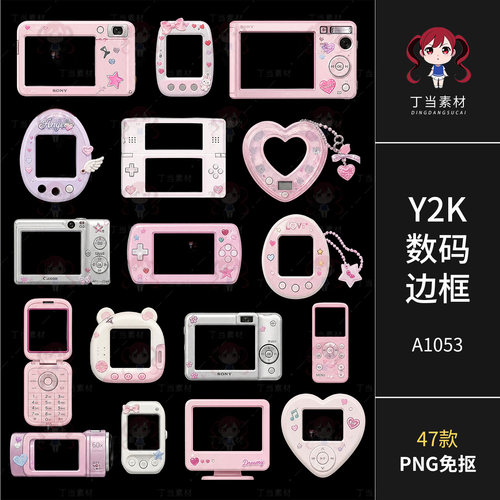 Y2K电子数码游戏机电脑手机边框手帐拼贴原创PNG免抠图可商用素材