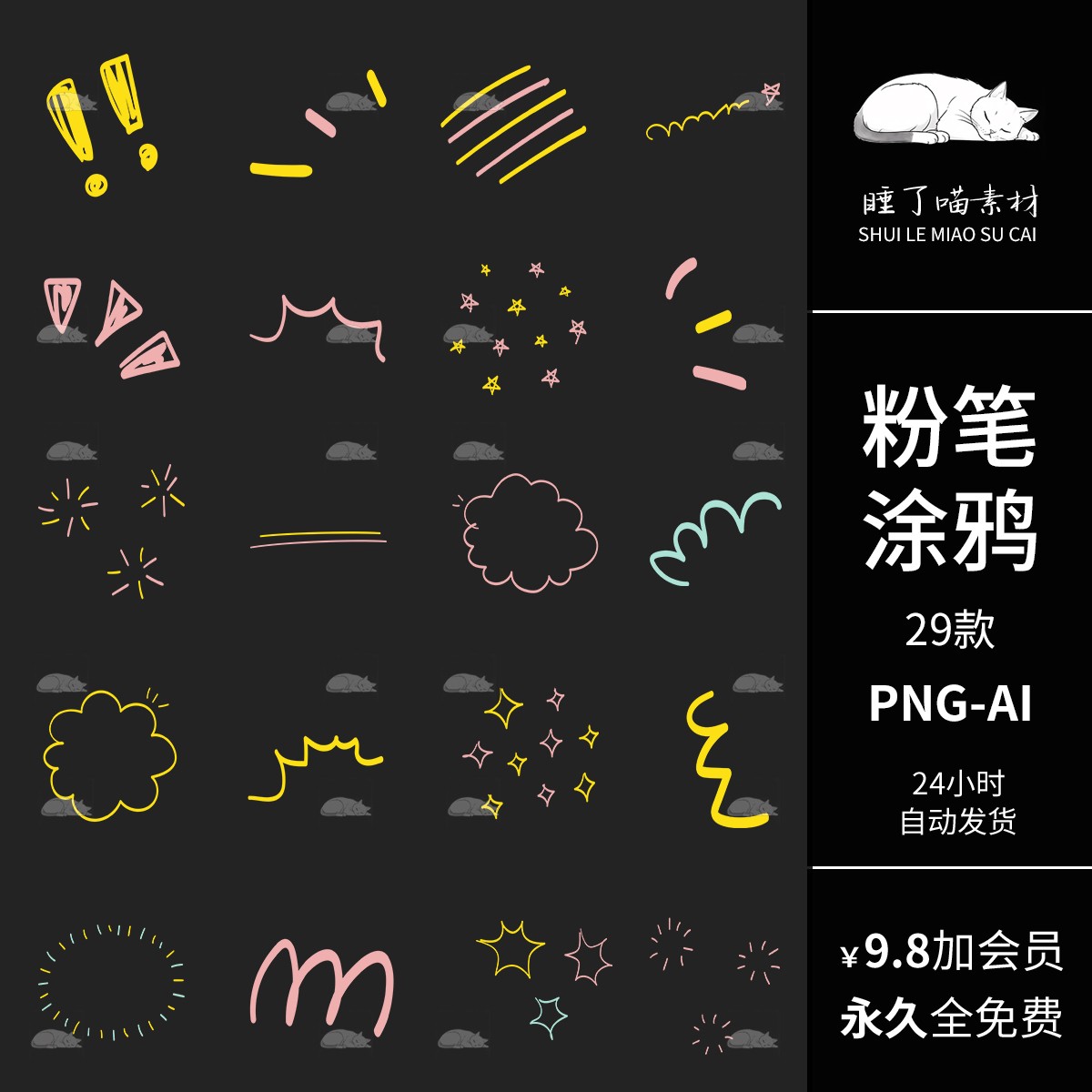 矢量AI彩色粉笔涂鸦手帐贴纸综艺元素PNG免抠饭圈可商用美工素材