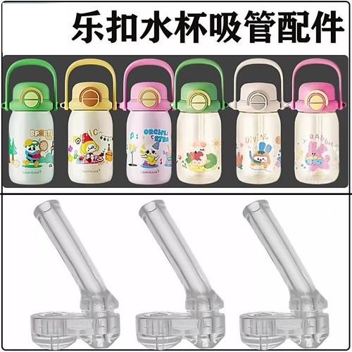 适配乐扣双饮保温杯吸嘴塑料吸管杯替换长吸管儿童水壶水杯嘴配件