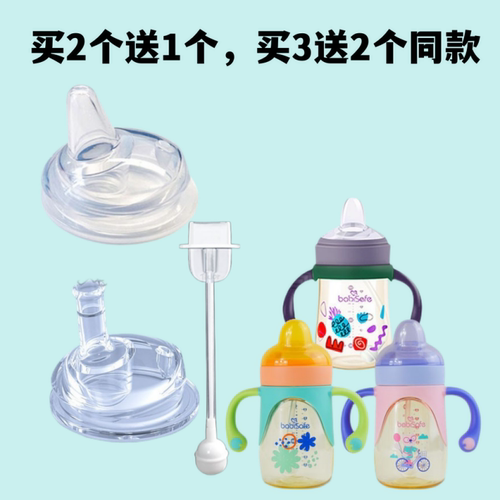 奶嘴鸭嘴安儿欣水杯吸管配件