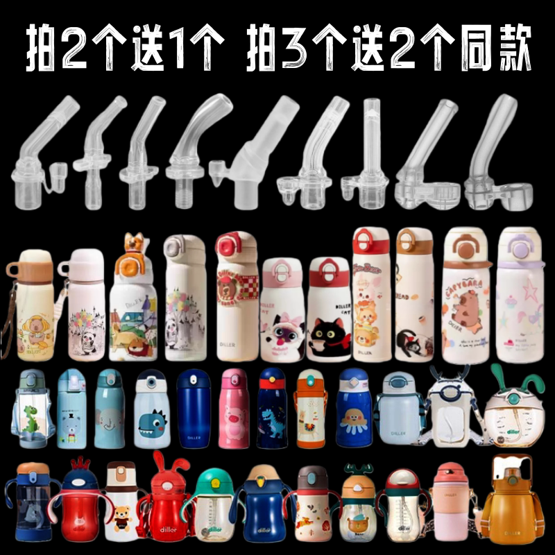 适用Diller迪乐贝尔儿童保温杯吸管配件水杯吸管杯吸嘴替换吸管头